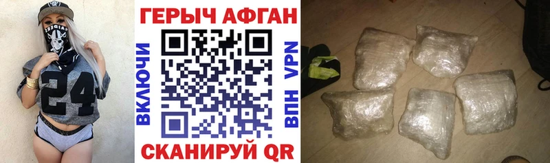 Героин Афган  Купить где  Бологое 